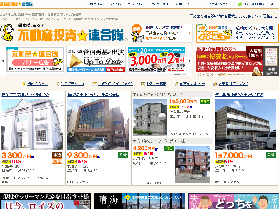 不動産投資連合体161019