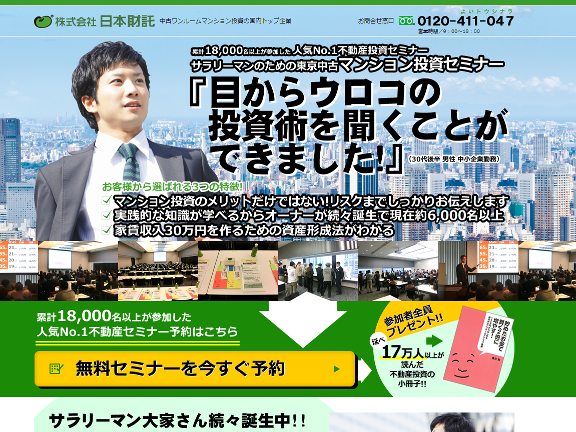 日本財託セミナー_