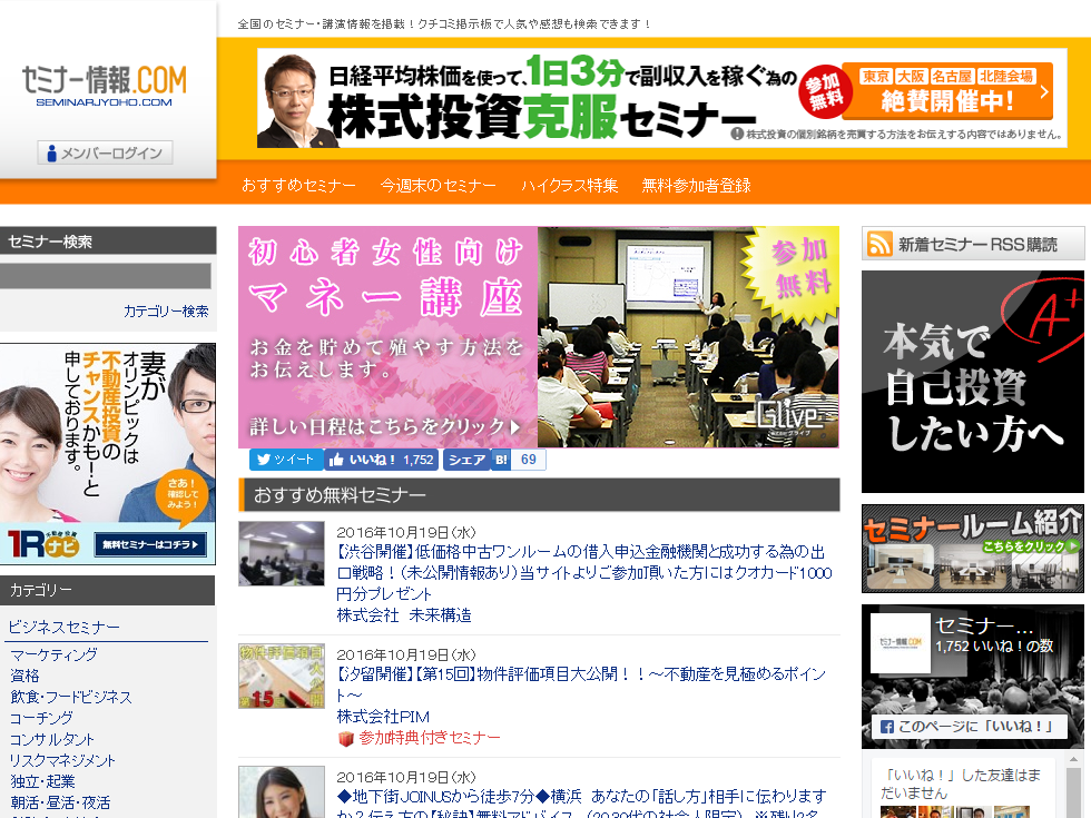 セミナー情報.COM