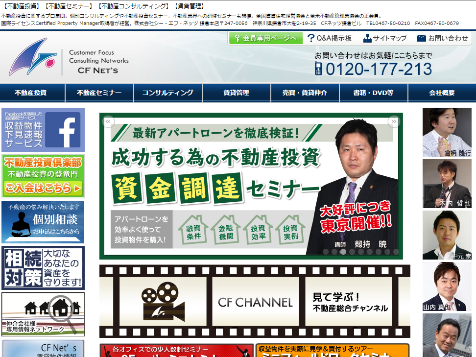 シーエフネッツセミナー