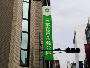 公庫イメージ写真